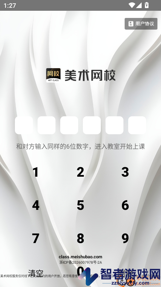 美术网校app官方版下载