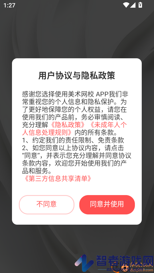 美术网校app官方版下载