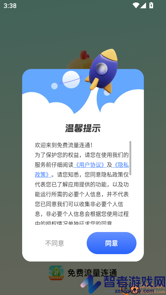 免费流量连通官网版app下载