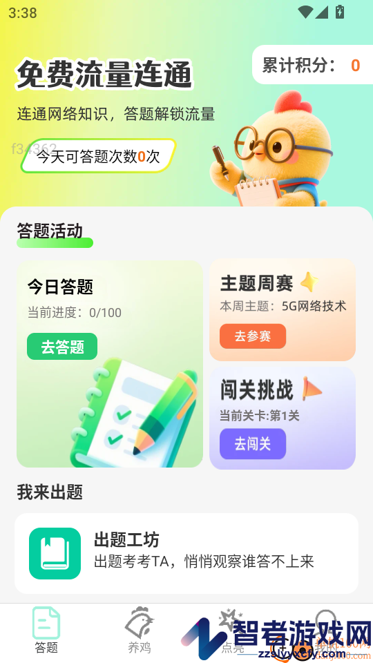 免费流量连通官网版app下载
