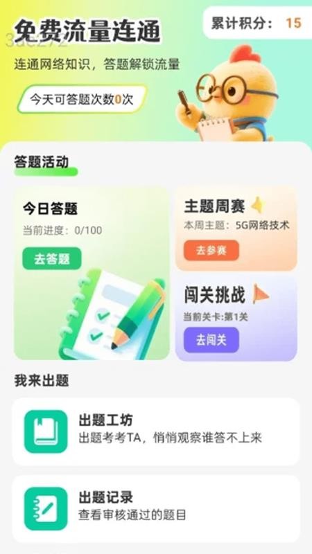免费流量连通最新版