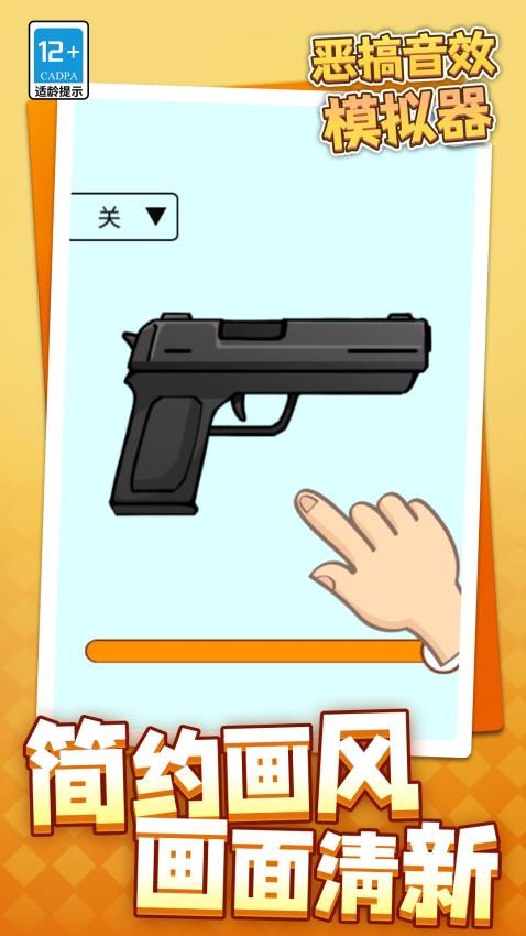 恶搞音效模拟器vivo版