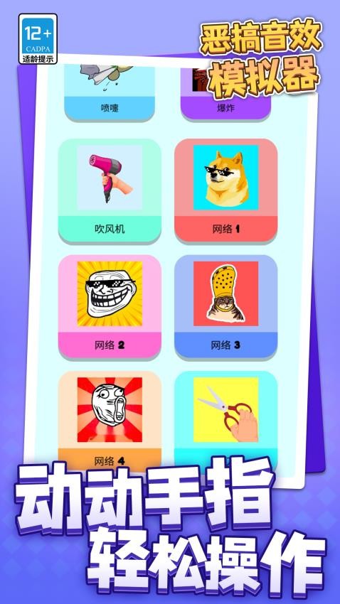 恶搞音效模拟器vivo版