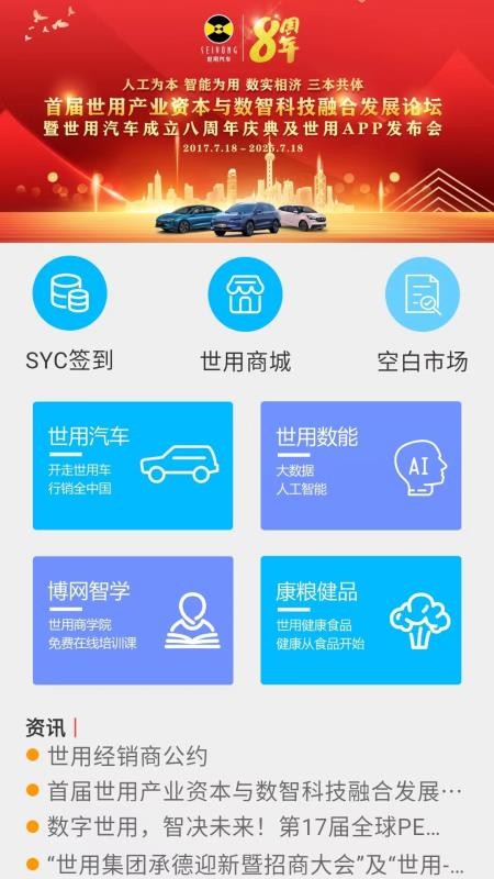 世用最新版
