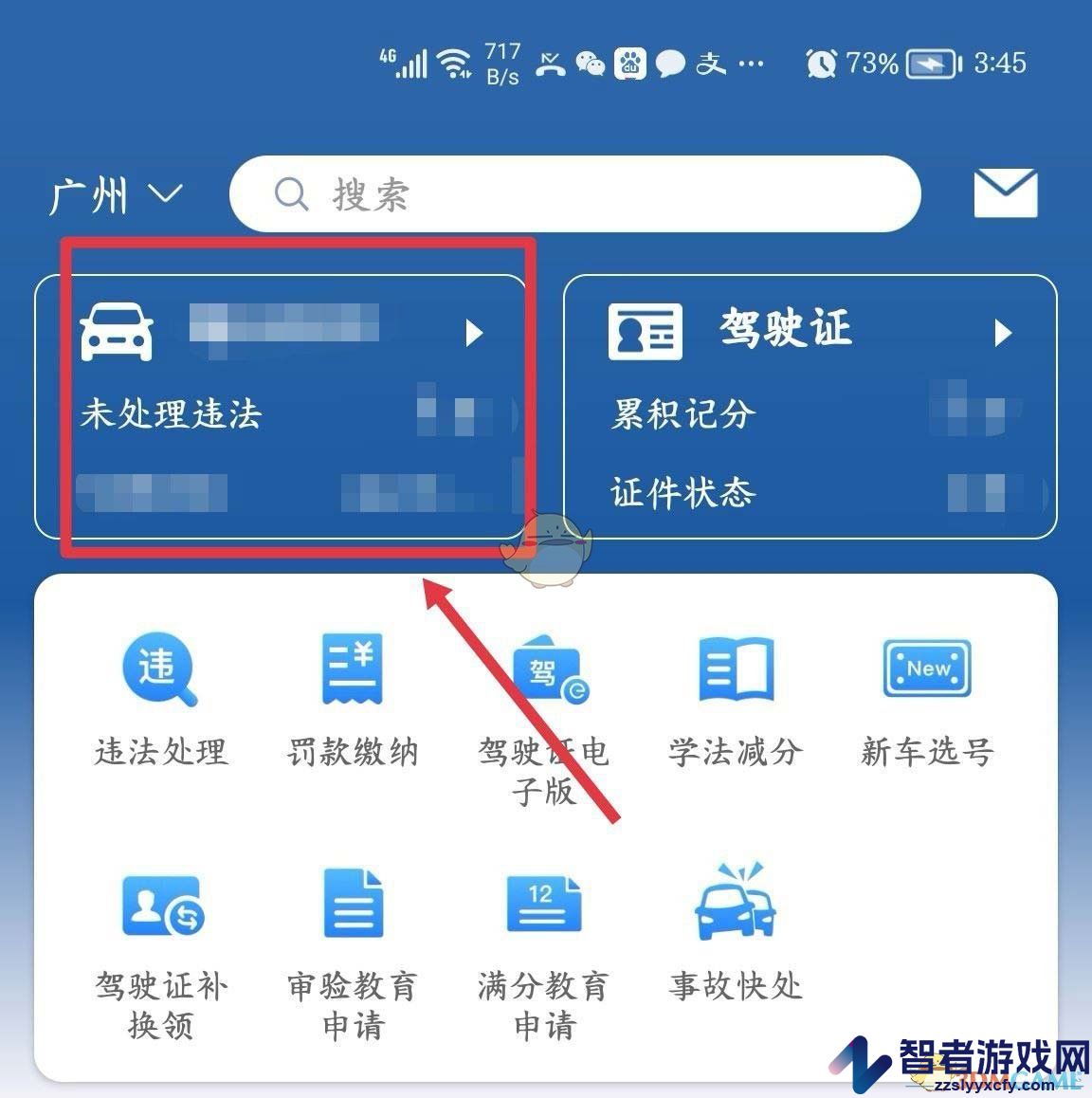 交管12123扫码备案方法