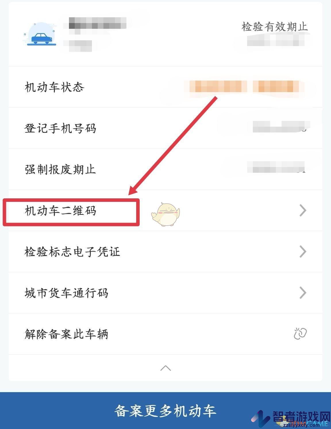 交管12123扫码备案方法