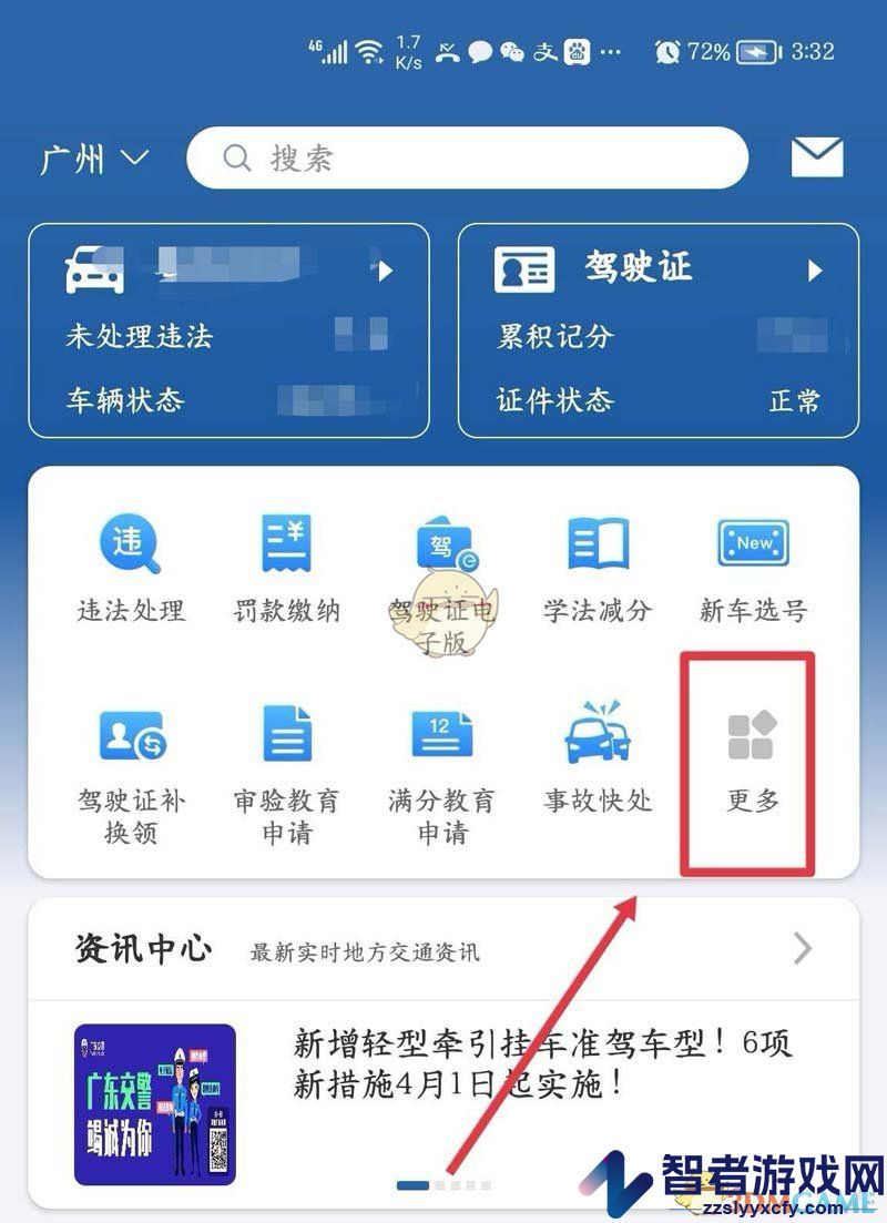 交管12123扫码备案方法