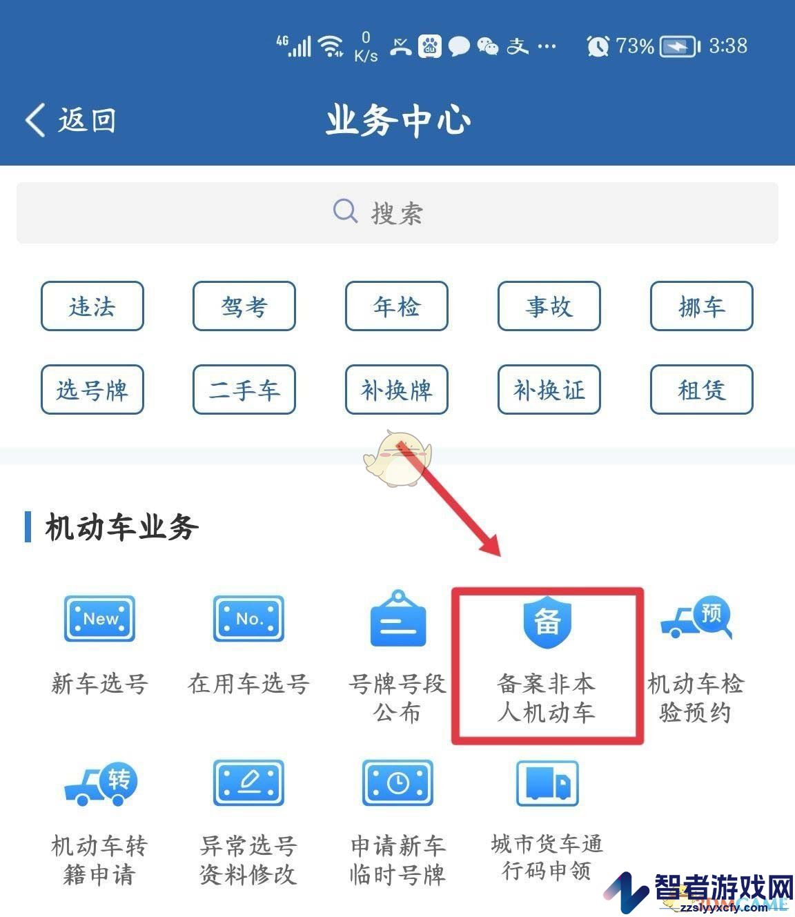 交管12123扫码备案方法