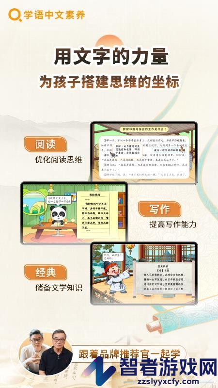 学语中文素养app下载