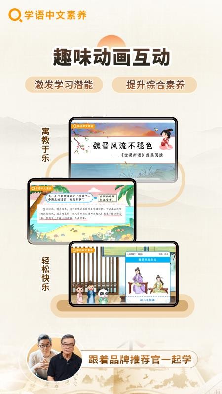 学语中文素养最新版