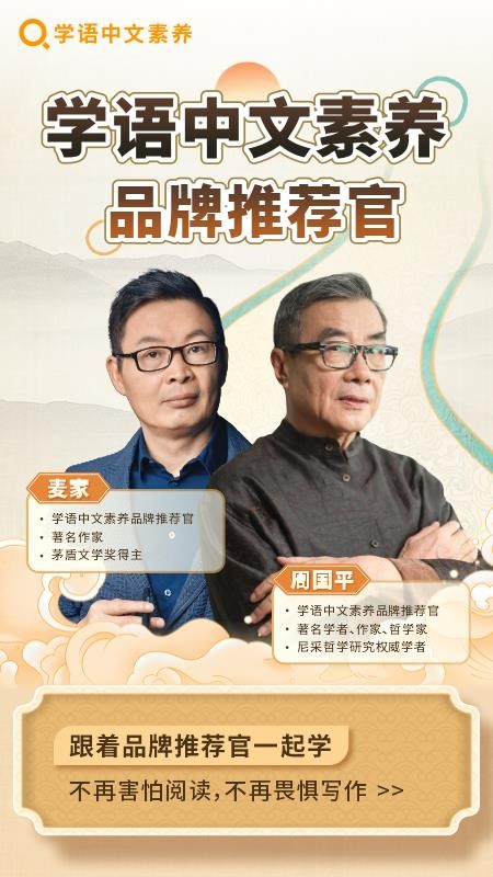 学语中文素养最新版