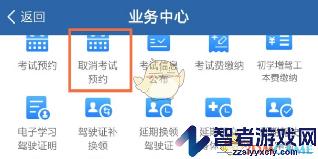 交管12123取消科目一考试预约方法