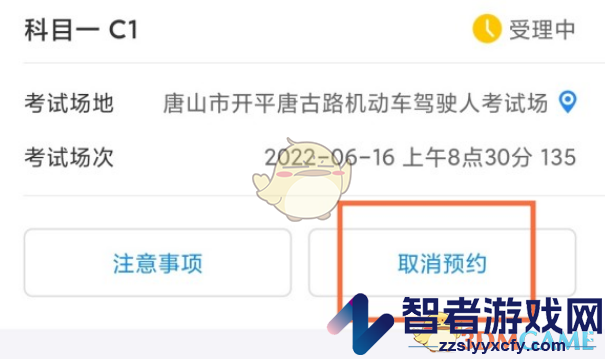 交管12123取消科目一考试预约方法