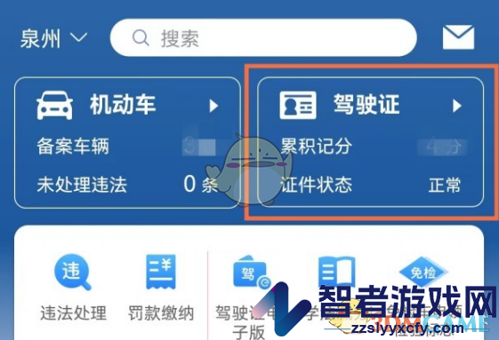 交管12123准驾车型查看方法
