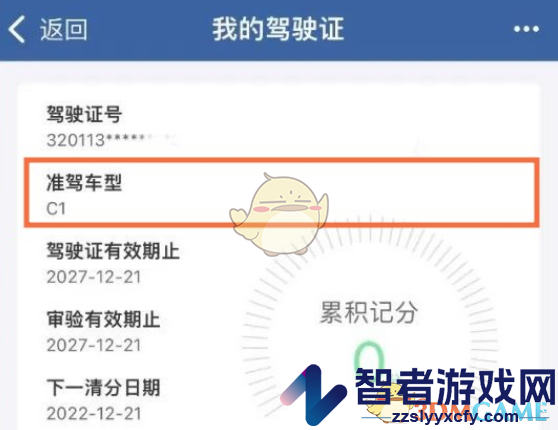 交管12123准驾车型查看方法