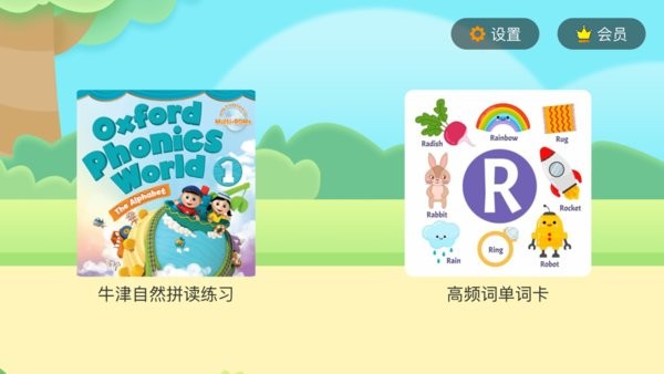 小树自然拼读app官方正版