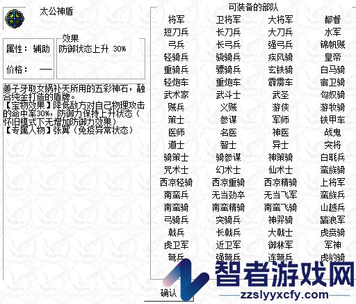 姜维传太公神盾获得方法及属性介绍