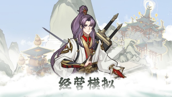 我的修真世界手机版