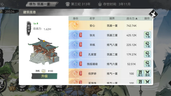 我的修真世界手机版