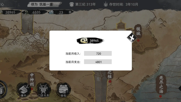 我的修真世界手机版