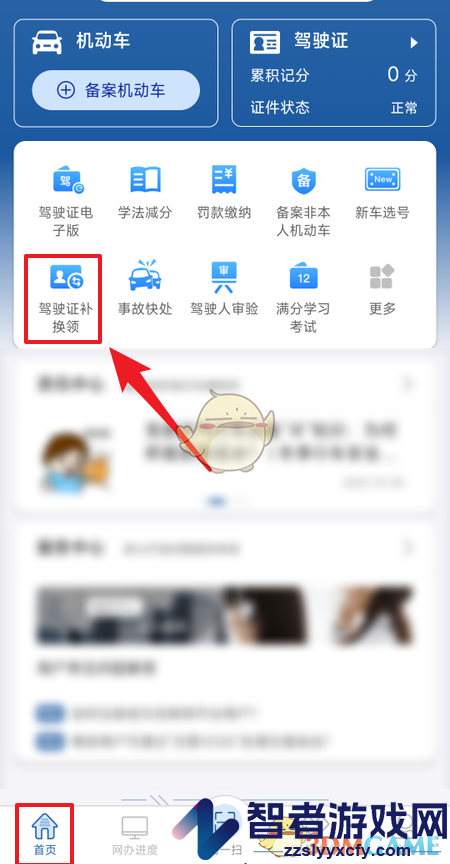 交管12123补换领驾驶证方法