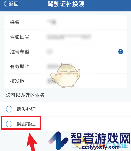 交管12123补换领驾驶证方法