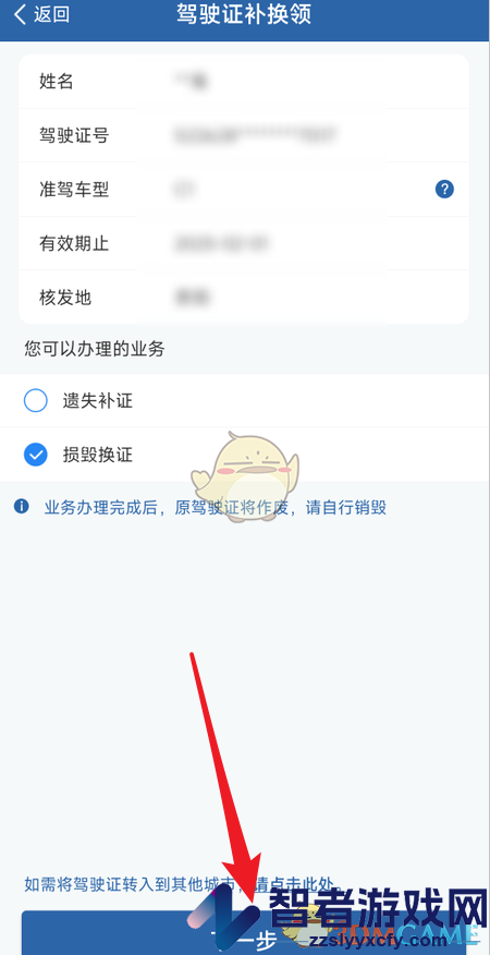 交管12123补换领驾驶证方法