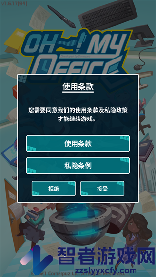 我的办公室游戏(MyOffice)