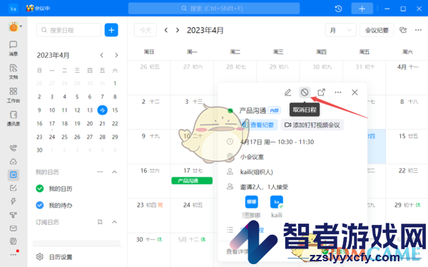 钉钉取消日程原因填写方法