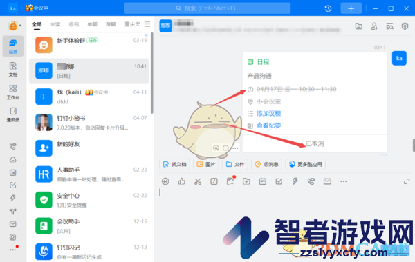 钉钉取消日程原因填写方法