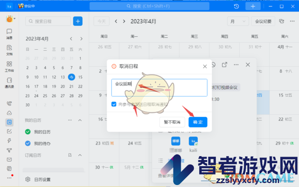 钉钉取消日程原因填写方法