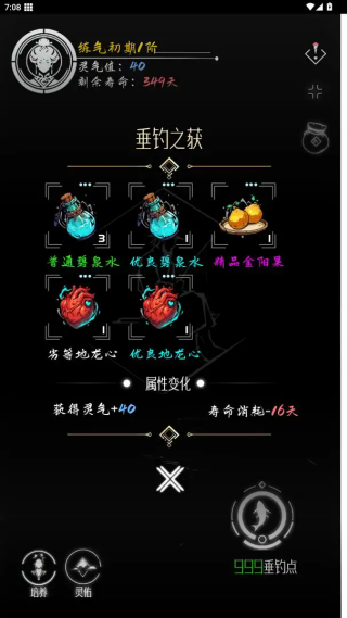 亘古垂钓游戏