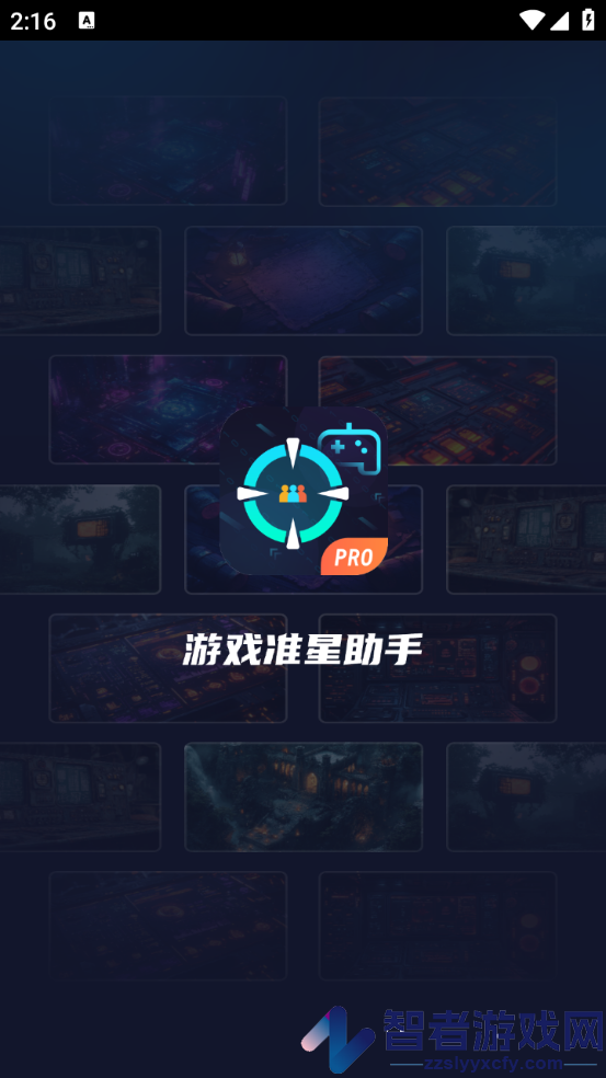 游戏准星助手软件