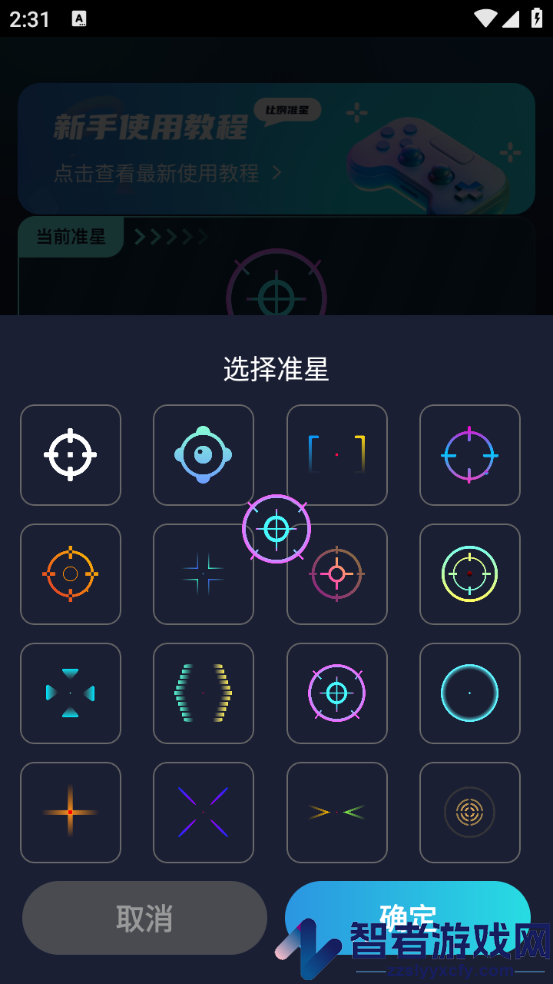 游戏准星助手软件