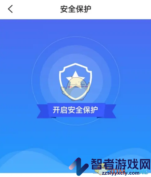 阿里云开启安全保护方法