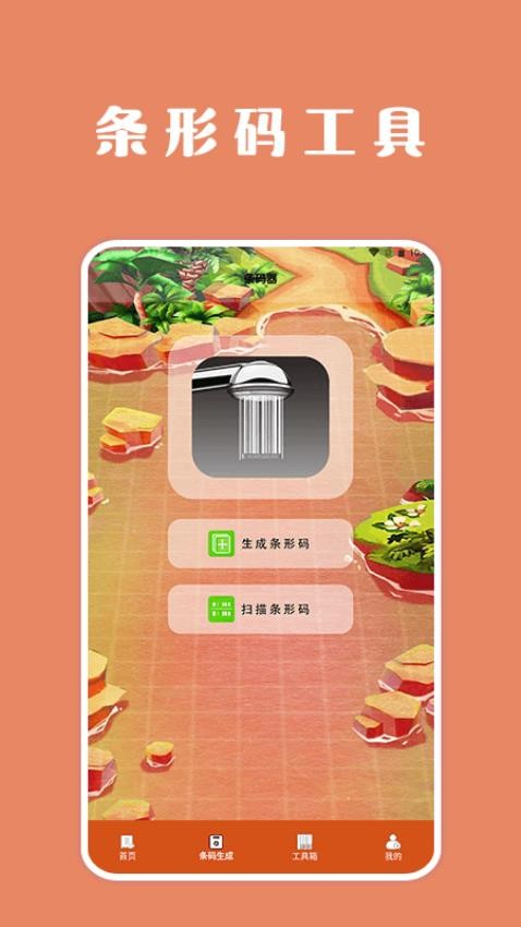扫描口袋宝lab官网版