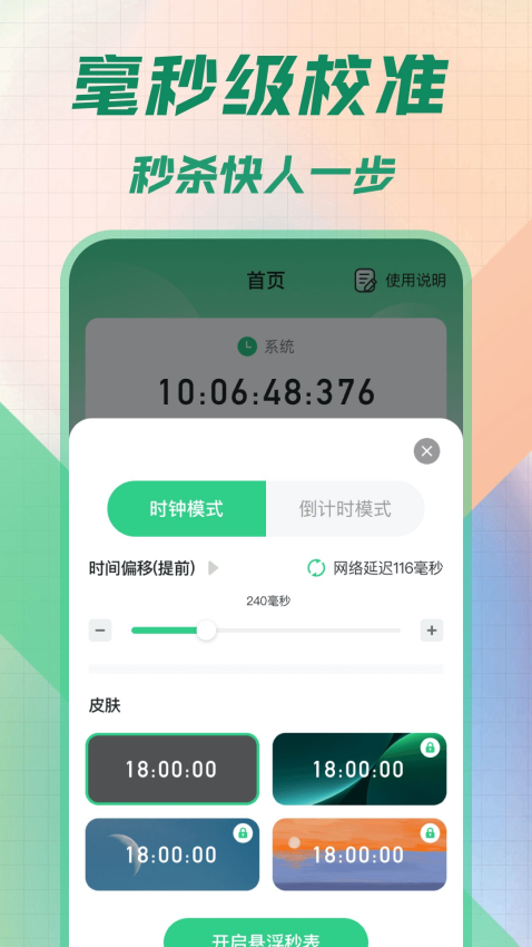 悬浮秒表浮动时间app