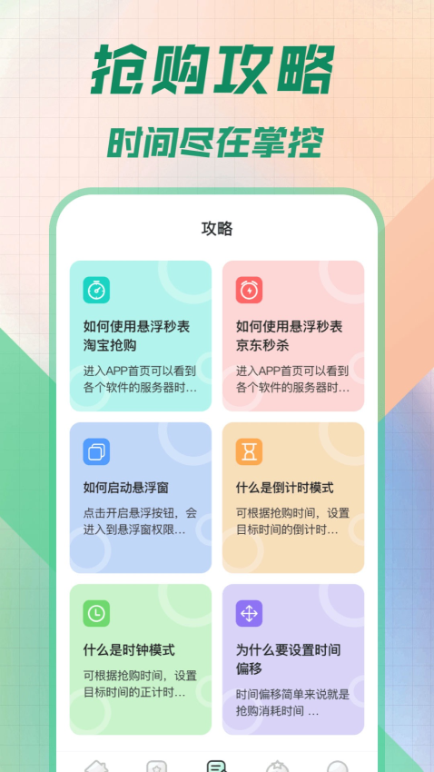 悬浮秒表浮动时间app