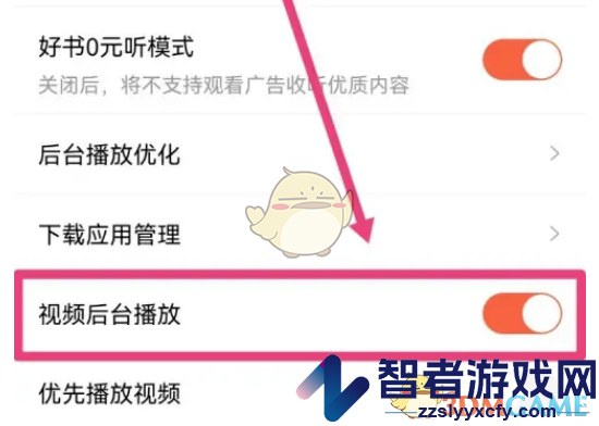 喜马拉雅后台播放视频设置方法