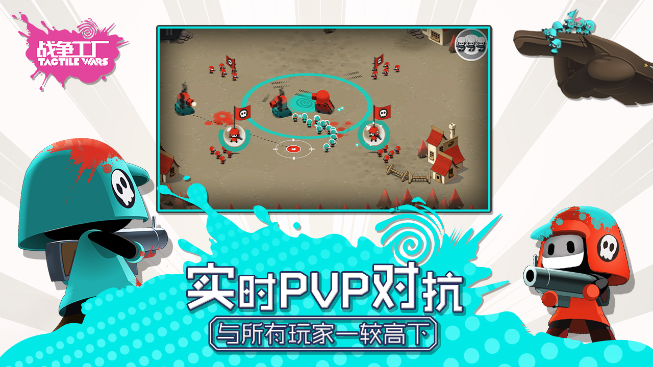 战争工厂游戏最新版