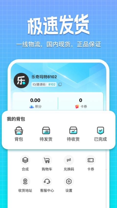 乐奇玛特官网版