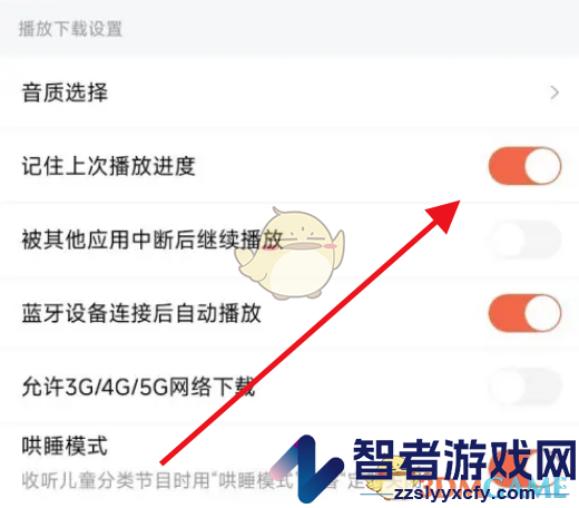 喜马拉雅记住上次播放进度设置方法