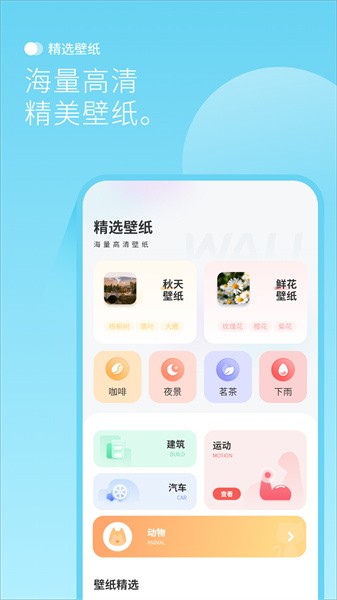 最美背景图手机版
