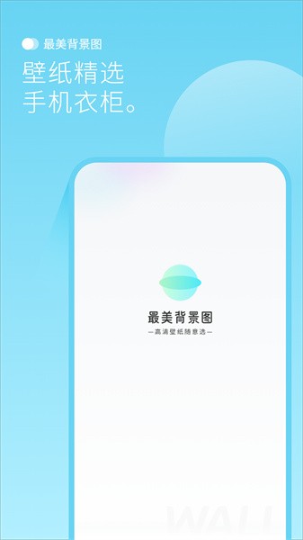 最美背景图手机版