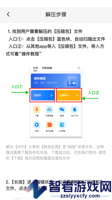 rar解压大师安卓版