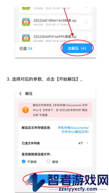 rar解压大师安卓版