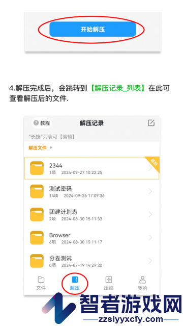 rar解压大师安卓版