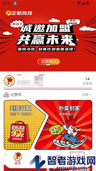 正新鸡排app