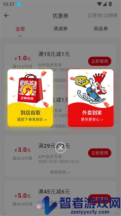 正新鸡排app