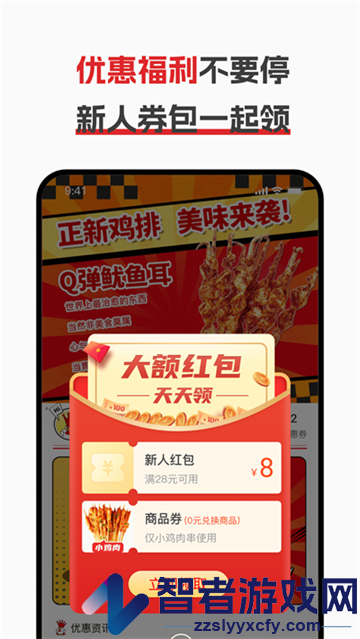 正新鸡排app